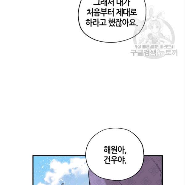 무협지 악녀인데 내가 제일 쎄 13화 9