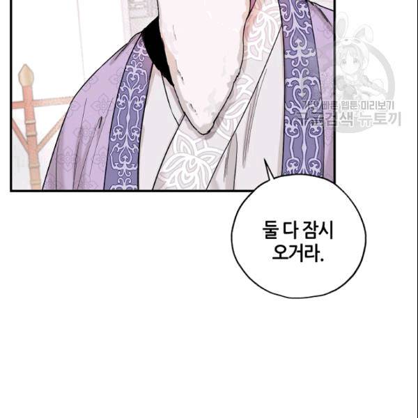 무협지 악녀인데 내가 제일 쎄 13화 12