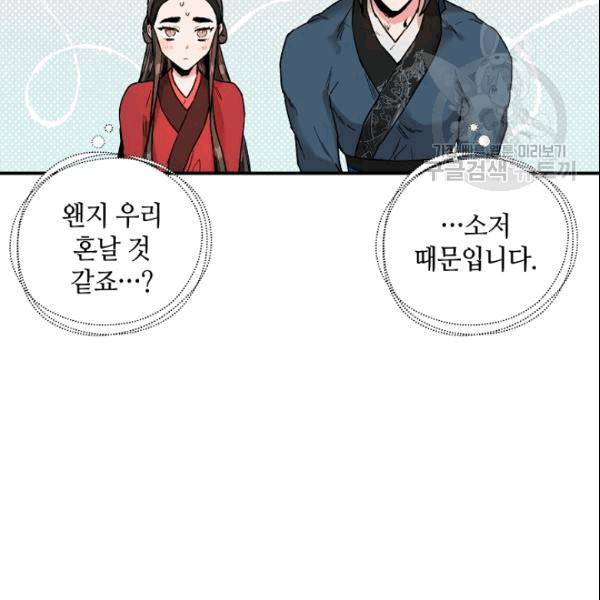 무협지 악녀인데 내가 제일 쎄 13화 17