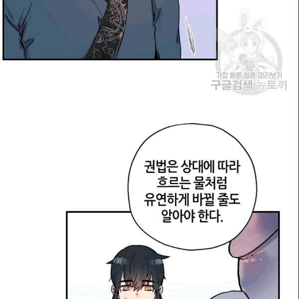 무협지 악녀인데 내가 제일 쎄 13화 19