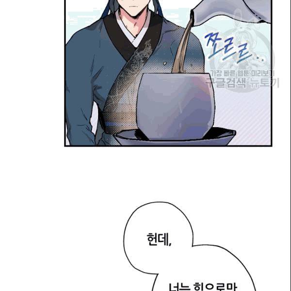 무협지 악녀인데 내가 제일 쎄 13화 20