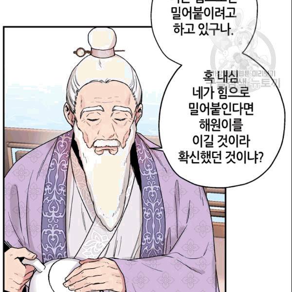 무협지 악녀인데 내가 제일 쎄 13화 21