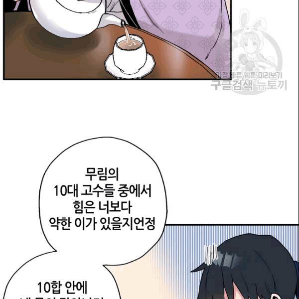 무협지 악녀인데 내가 제일 쎄 13화 22