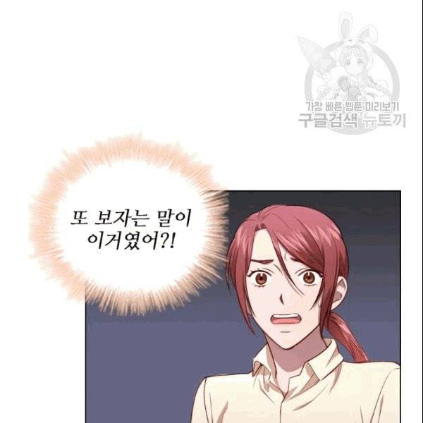 미필적 고의에 의한 관계 8화 2