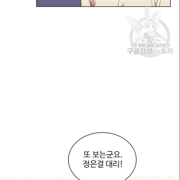 미필적 고의에 의한 관계 8화 3