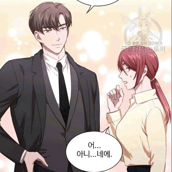 미필적 고의에 의한 관계 8화 4