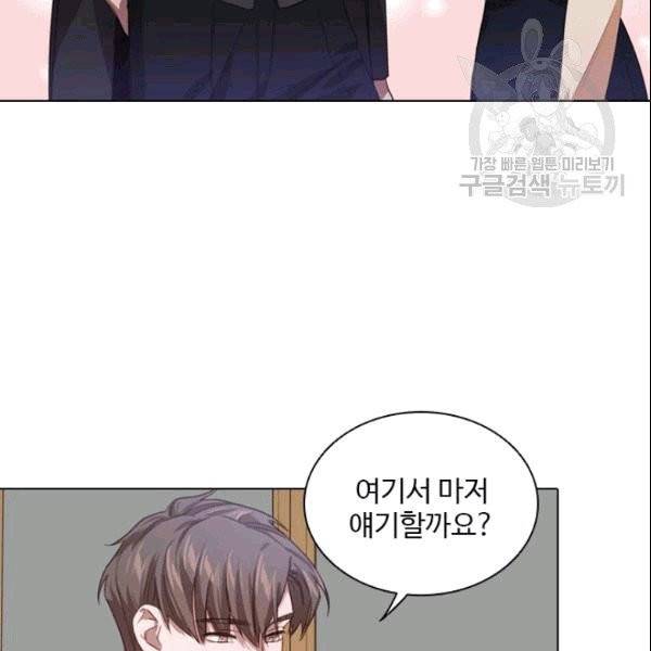 미필적 고의에 의한 관계 8화 5