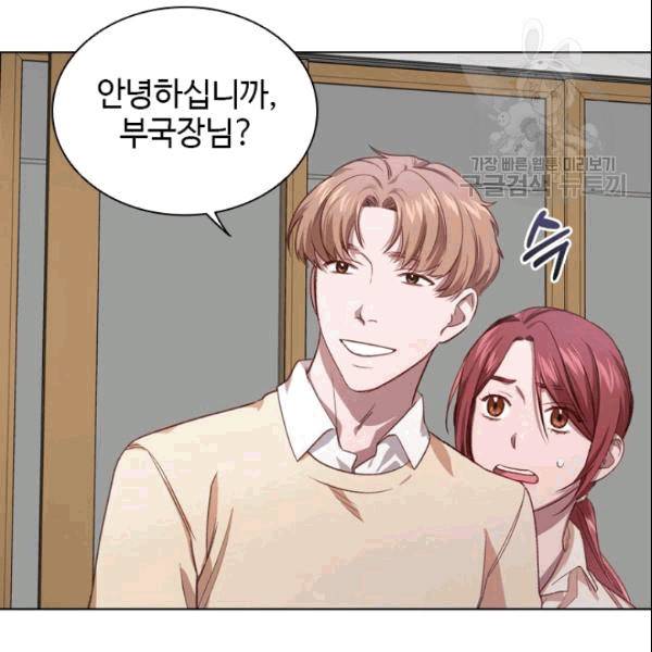 미필적 고의에 의한 관계 8화 8