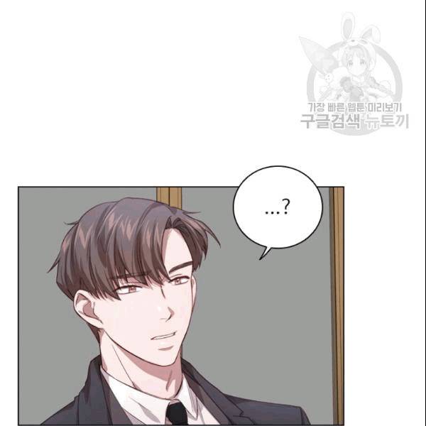 미필적 고의에 의한 관계 8화 9