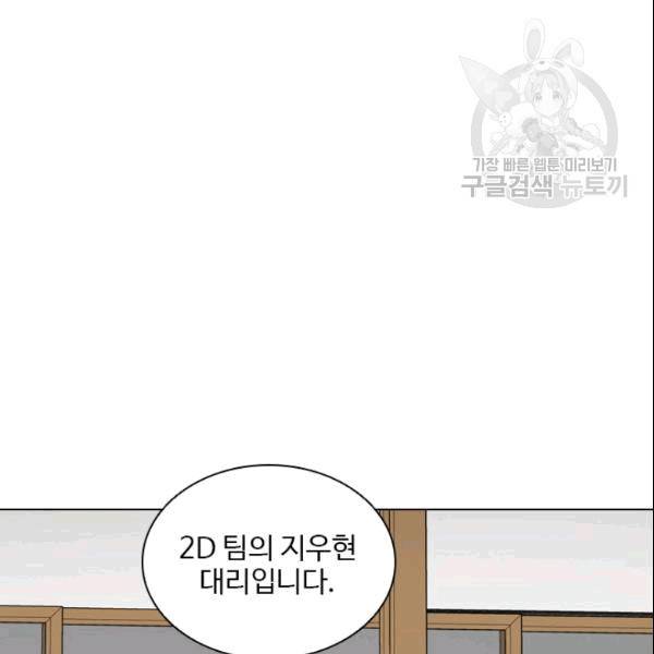 미필적 고의에 의한 관계 8화 10