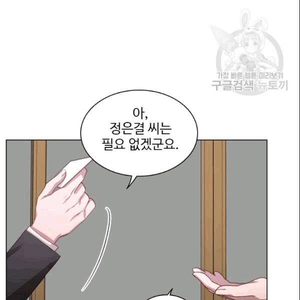 미필적 고의에 의한 관계 8화 18
