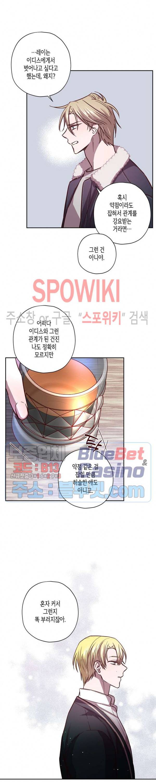 Escape, Ray(이스케이프, 레이) 39화 3