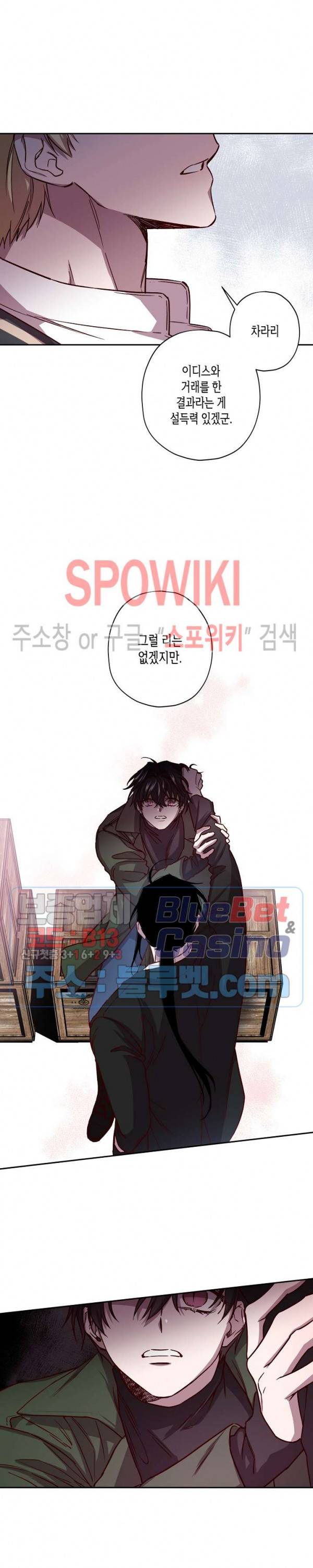 Escape, Ray(이스케이프, 레이) 39화 4