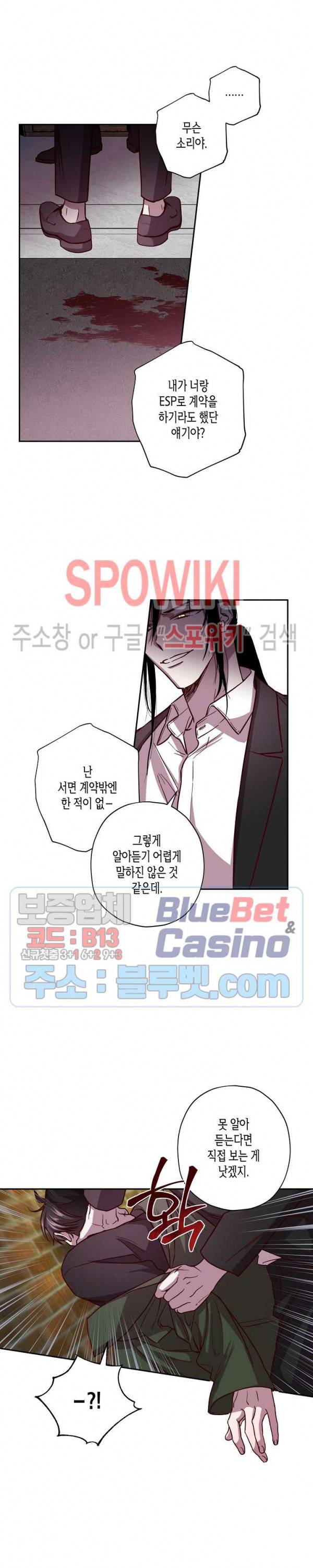 Escape, Ray(이스케이프, 레이) 39화 5