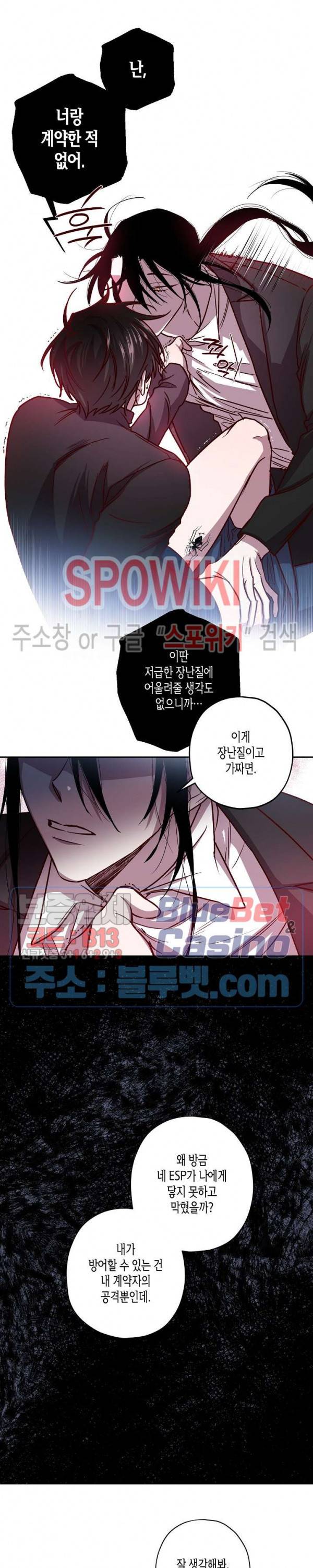 Escape, Ray(이스케이프, 레이) 39화 10