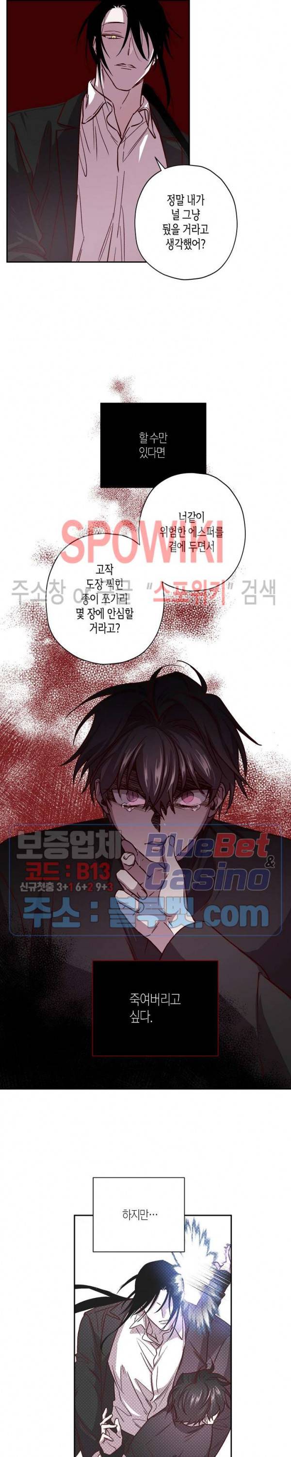 Escape, Ray(이스케이프, 레이) 39화 13