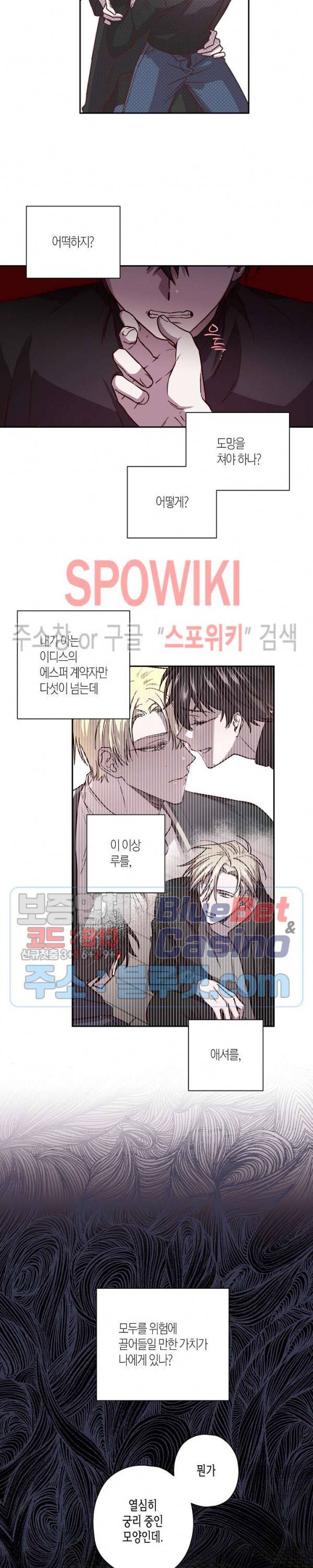 Escape, Ray(이스케이프, 레이) 39화 14