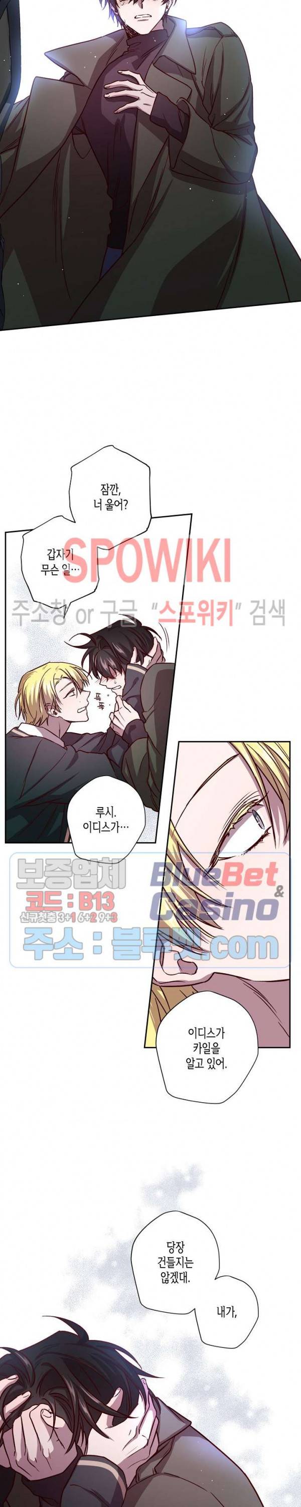 Escape, Ray(이스케이프, 레이) 39화 18