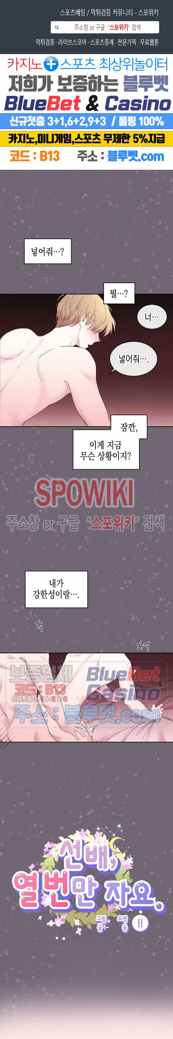 선배, 열 번만 자요 11화 1