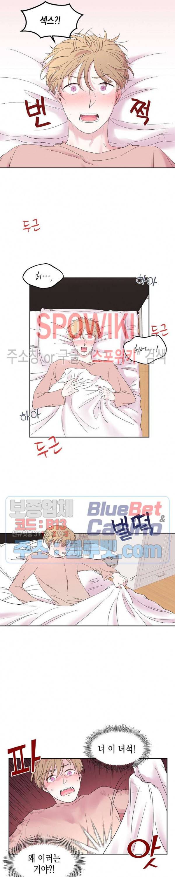 선배, 열 번만 자요 11화 2