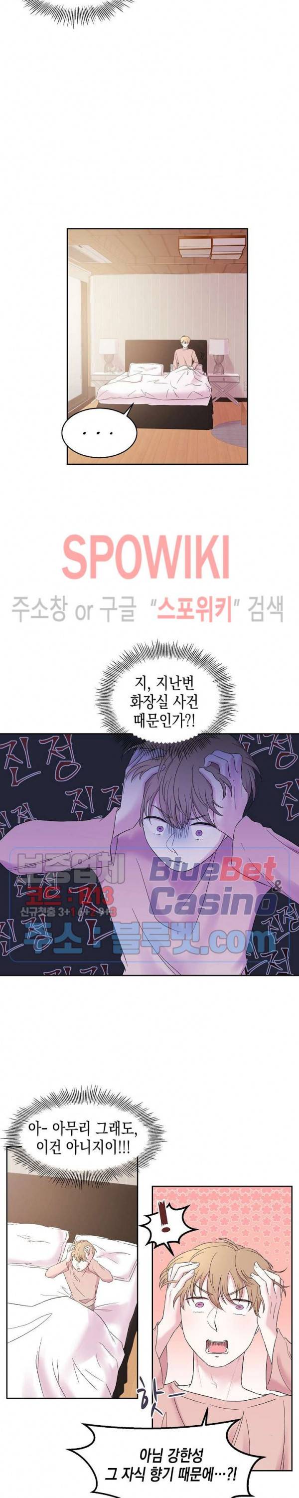 선배, 열 번만 자요 11화 3