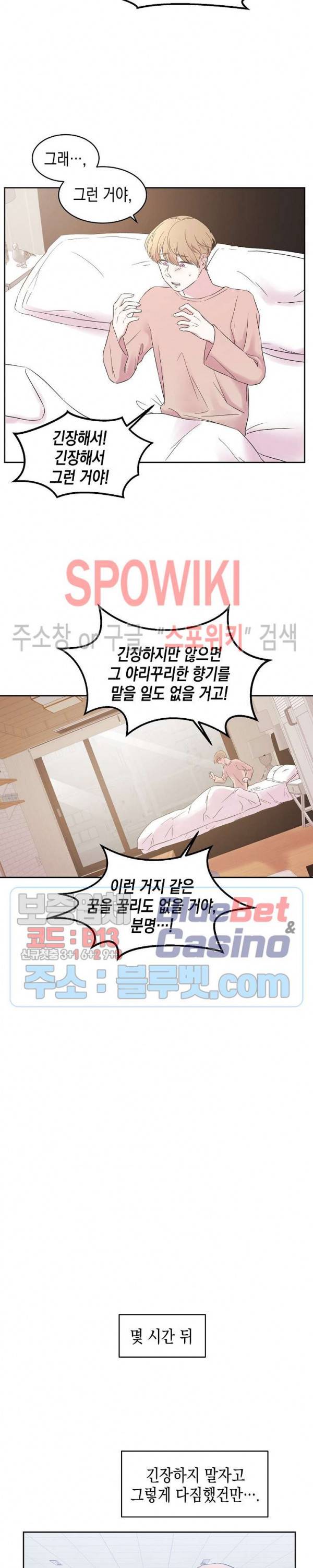 선배, 열 번만 자요 11화 4
