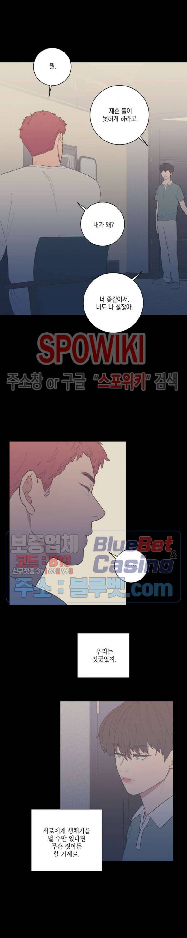 러브 오어 헤이트 100화 5