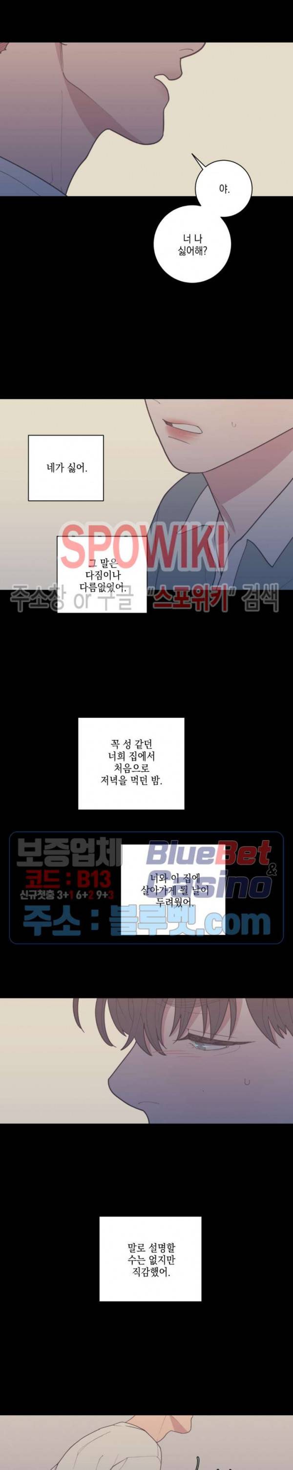 러브 오어 헤이트 100화 6