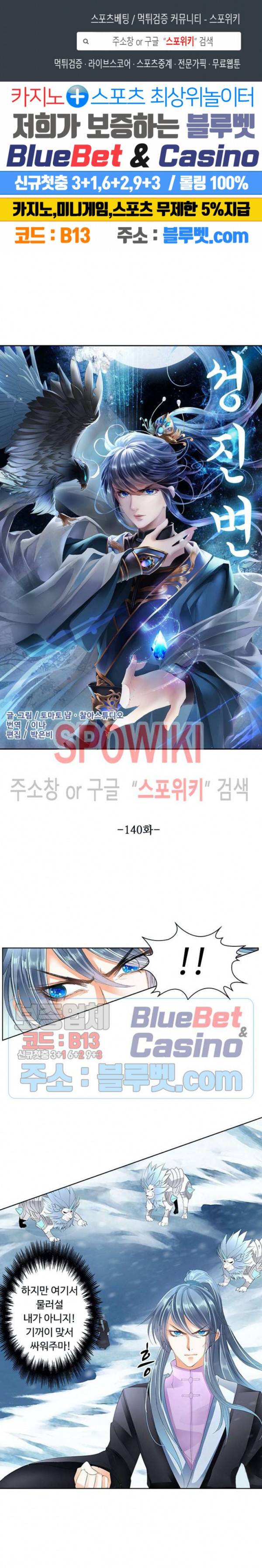성진변 140화 1