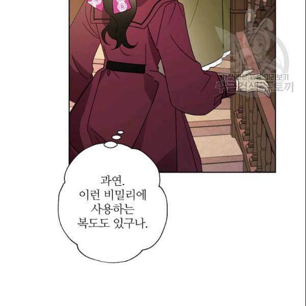 신데렐라를 곱게 키웠습니다 34화 5