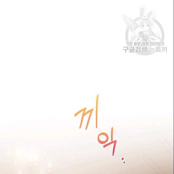 신데렐라를 곱게 키웠습니다 34화 6