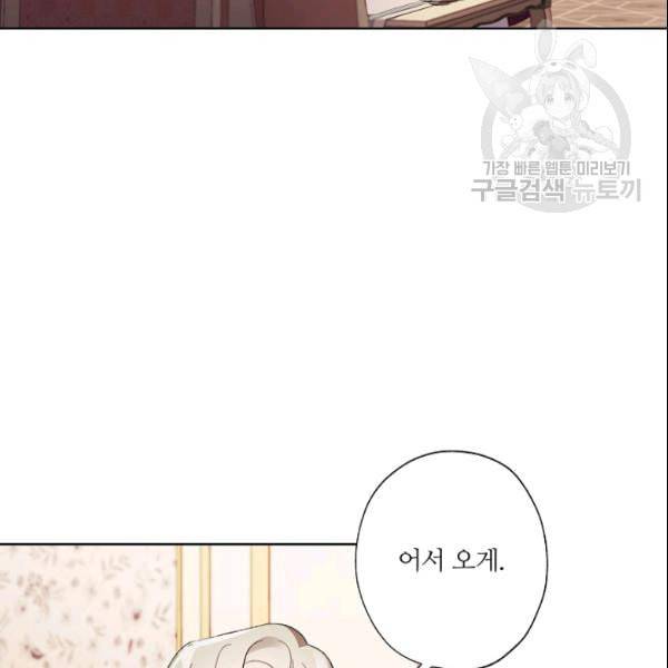 신데렐라를 곱게 키웠습니다 34화 8