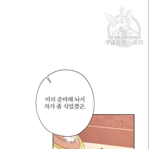 신데렐라를 곱게 키웠습니다 34화 12
