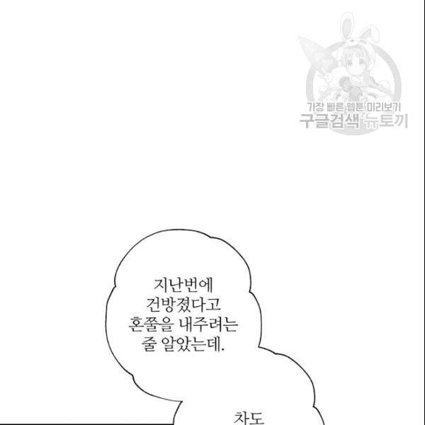 신데렐라를 곱게 키웠습니다 34화 14