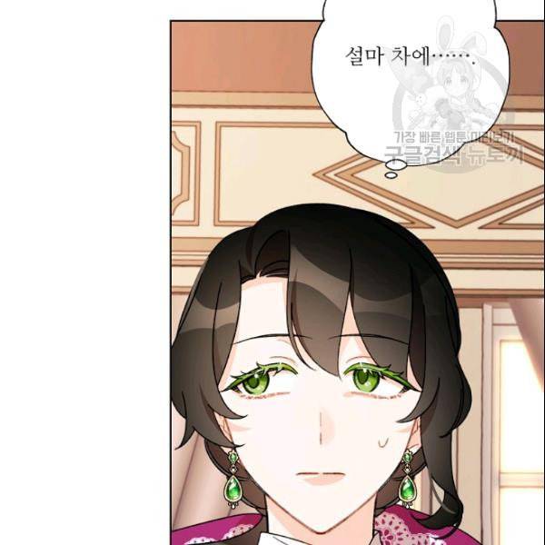 신데렐라를 곱게 키웠습니다 34화 17