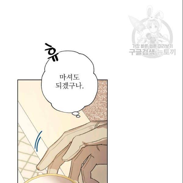 신데렐라를 곱게 키웠습니다 34화 21