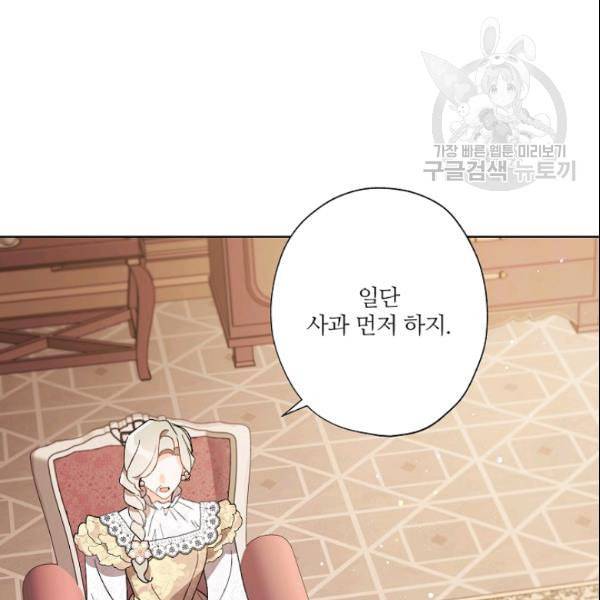 신데렐라를 곱게 키웠습니다 34화 23