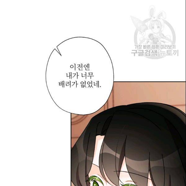 신데렐라를 곱게 키웠습니다 34화 25