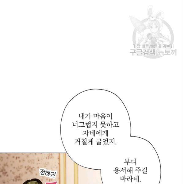 신데렐라를 곱게 키웠습니다 34화 27