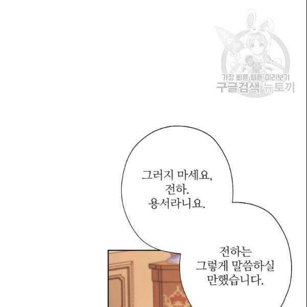 신데렐라를 곱게 키웠습니다 34화 29