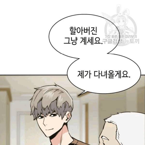 입학용병 14화 17