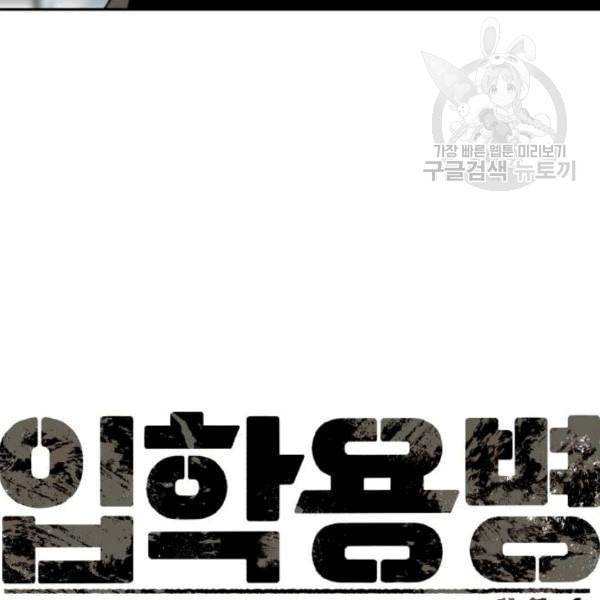 입학용병 14화 24