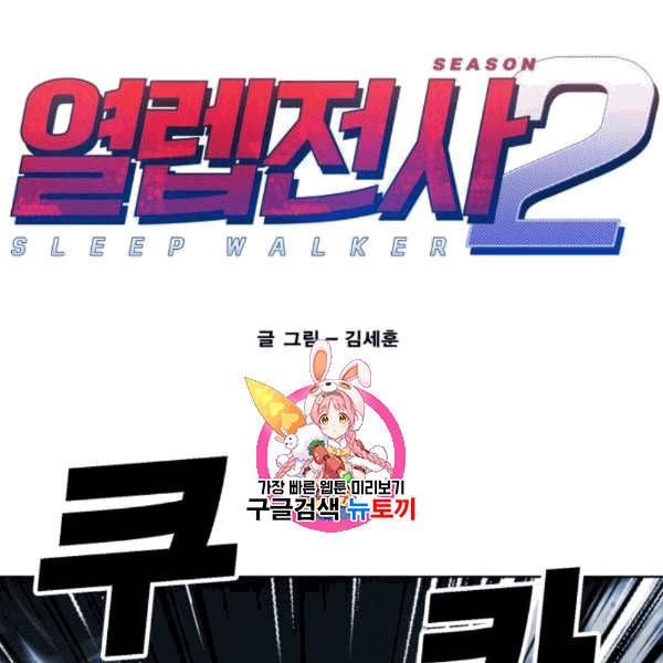 열렙전사 2부 77화 스톤의 개인특성 개방 1