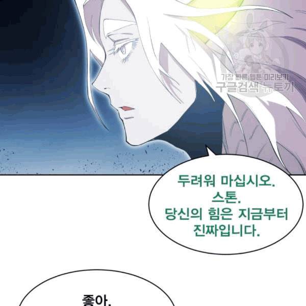 열렙전사 2부 77화 스톤의 개인특성 개방 10