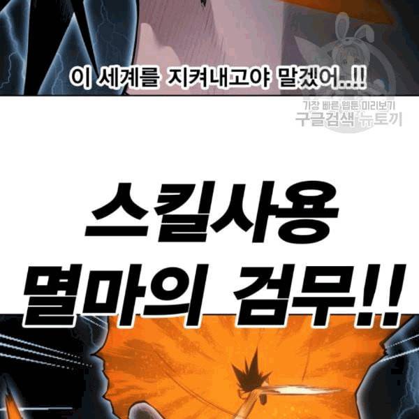 열렙전사 2부 77화 스톤의 개인특성 개방 18
