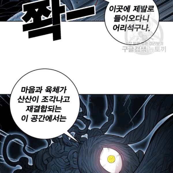 열렙전사 2부 77화 스톤의 개인특성 개방 22