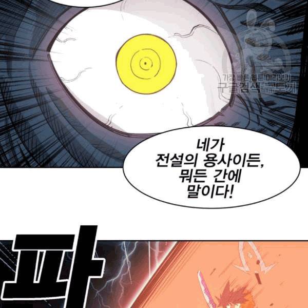 열렙전사 2부 77화 스톤의 개인특성 개방 24