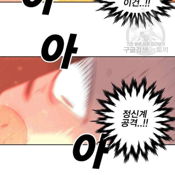 열렙전사 2부 77화 스톤의 개인특성 개방 27