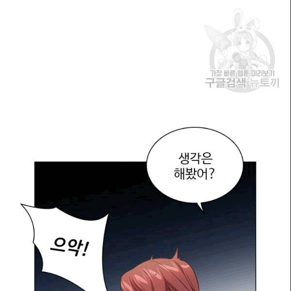 미필적 고의에 의한 관계 11화 5