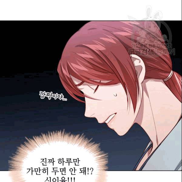 미필적 고의에 의한 관계 11화 7